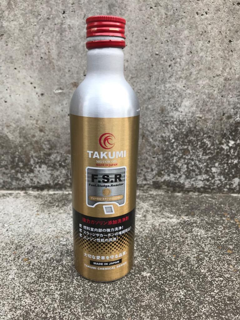 燃料添加剤 ガソリン添加剤 清浄作用効果 300ml 送料無料 TAKUMIモーターオイル FSR :TCSFSR-00031:TAKUMI  motor oil - 通販 - Yahoo!ショッピング