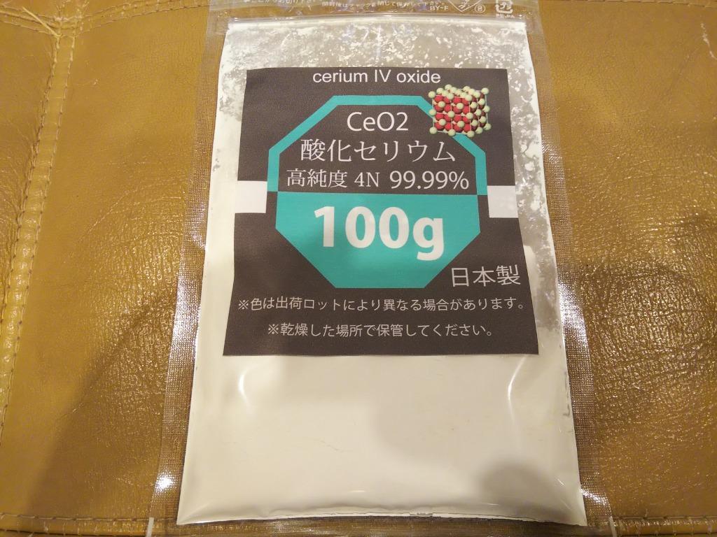 酸化セリウム 100g 高純度4N CeO2 99.99% レアアース :ceo2-100:匠ーTAKUMIー - 通販 - Yahoo!ショッピング