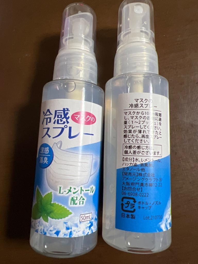 マスク 冷感スプレー 50ml マスクの 冷感 スプレー L-メントール配合スプレータイプ 消臭 夏マスク対策 ハッカ油 薄荷 日本製 :  sin-mask-reikan : 匠ーTAKUMIー - 通販 - Yahoo!ショッピング