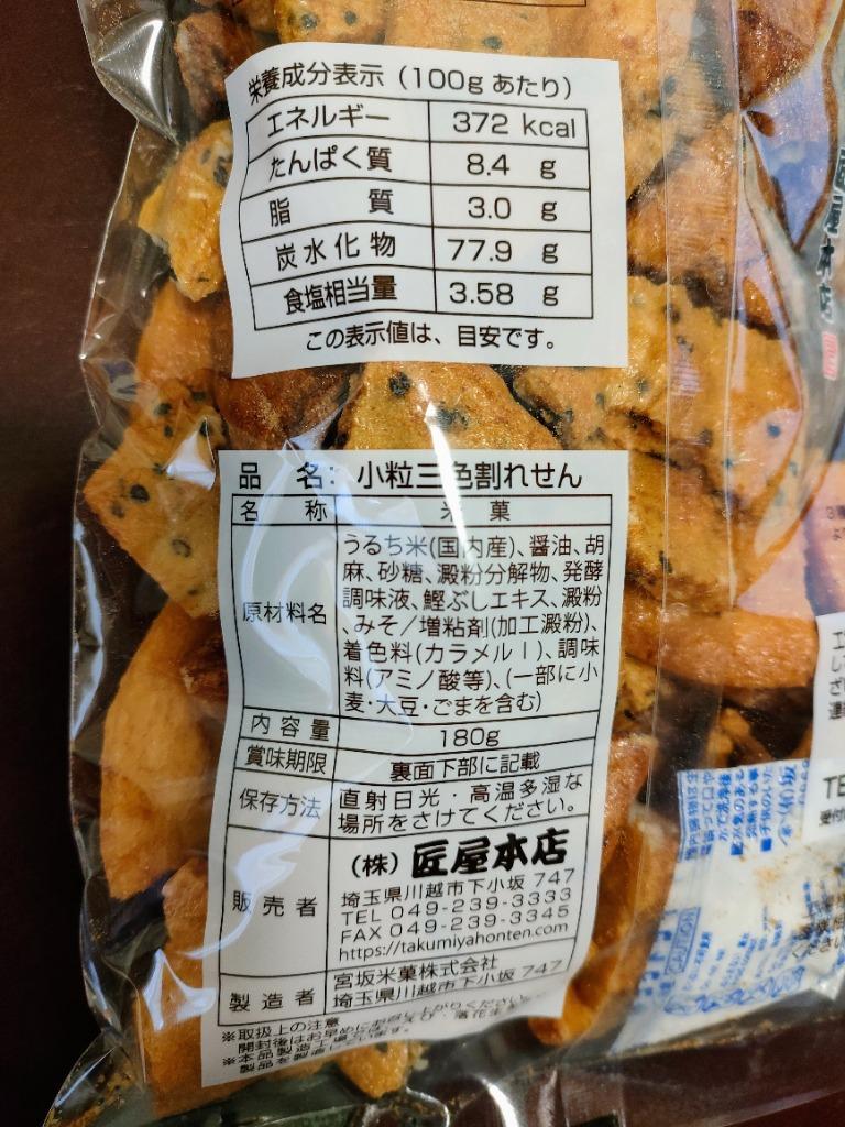 小粒 三色 割れせん ダンボール 入 (180g×16袋入) 訳あり せんべい 煎餅 人気 久助 こわれ 割れ ギフト 贈答 用 安い 取り寄せ 醤油  ごま 国産 米 歳暮 :G-69:匠屋本店Yahoo!店 - 通販 - Yahoo!ショッピング