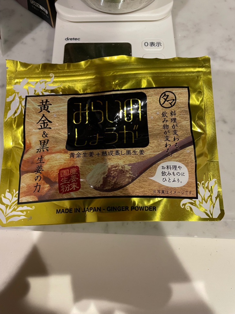 みらいのしょうが 70ｇ 生姜粉末 黄金＆熟成蒸し 黒生姜 無添加