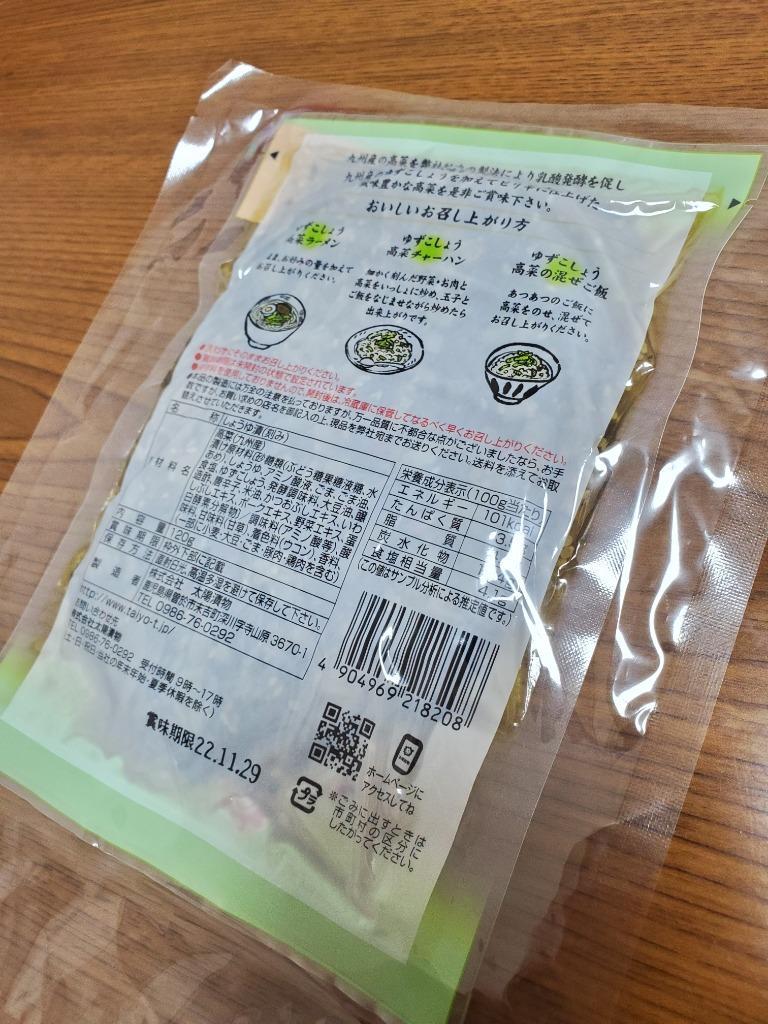 2袋セット ゆずこしょう高菜 辛さ 薫り 楽しむ 柚子胡椒 高菜 漬物 漬け物 つけもの 高菜漬け たかな ポイント消化 送料無料  :yuzu-takana120g-2:タマチャンショップ - 通販 - Yahoo!ショッピング