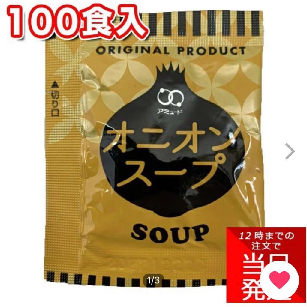 アミュード オニオンスープ インスタント 3.8g×100食入 小袋 玉ねぎ 即席 :amuud-onionsoup-100:Tamonストア -  通販 - Yahoo!ショッピング