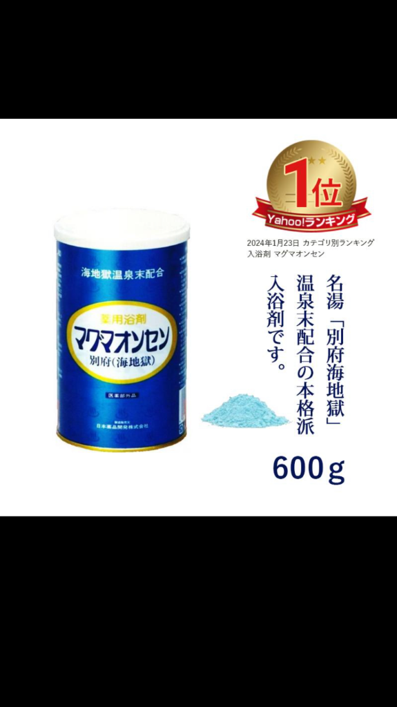 マグマオンセン 1個 薬用入浴剤 別府 海地獄 温泉 600g まとめ買い 4個