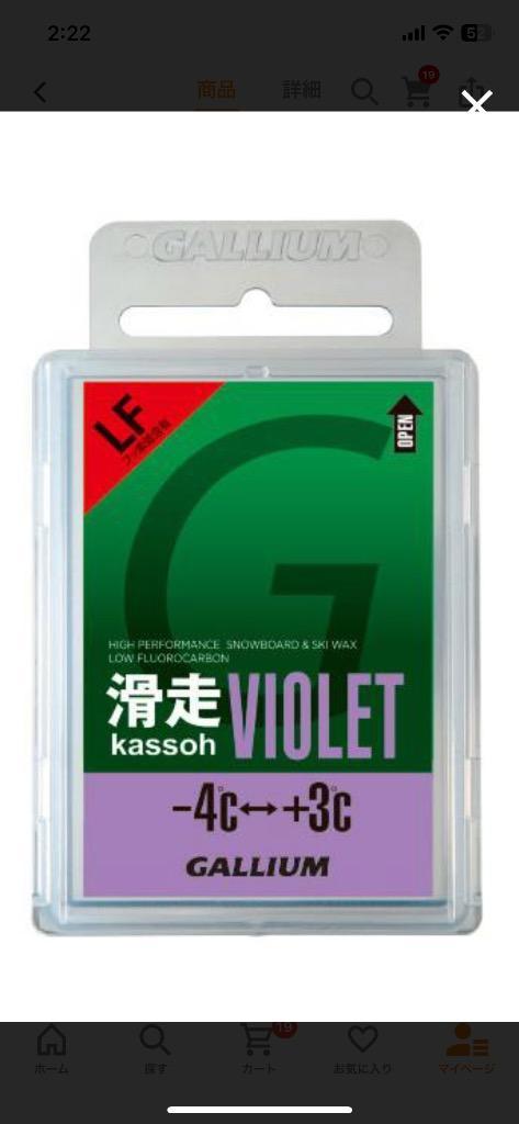GALLIUM ガリウム ワックス 滑走VIOLET SW2125 〔50g〕 固形