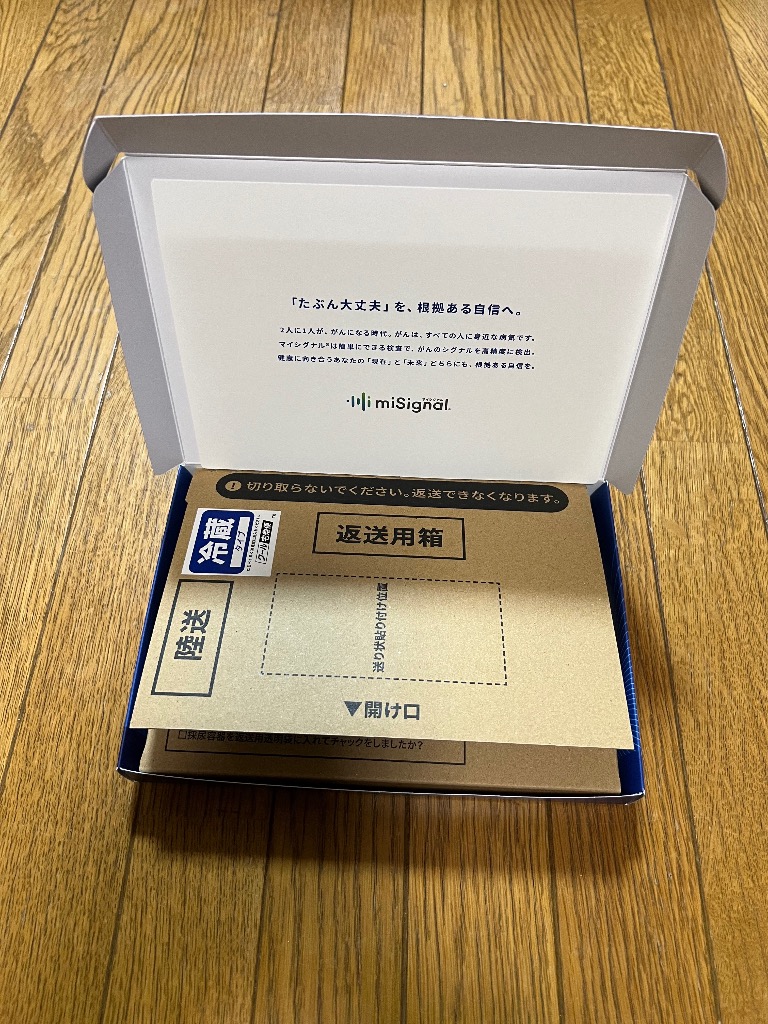 自宅で簡単尿検査！10種のがんリスクを早期発見！ miSignal SCAN(マイ