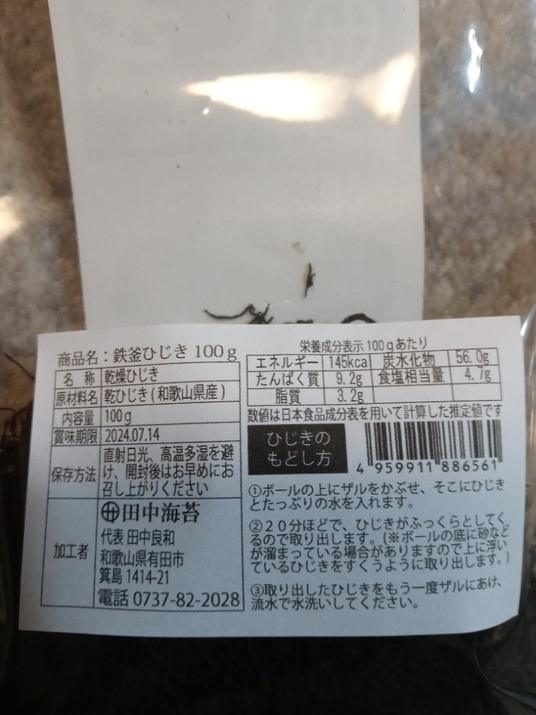 和歌山県産 鉄釜ひじき 保存食 100g入 送料無料 鉄分たっぷり