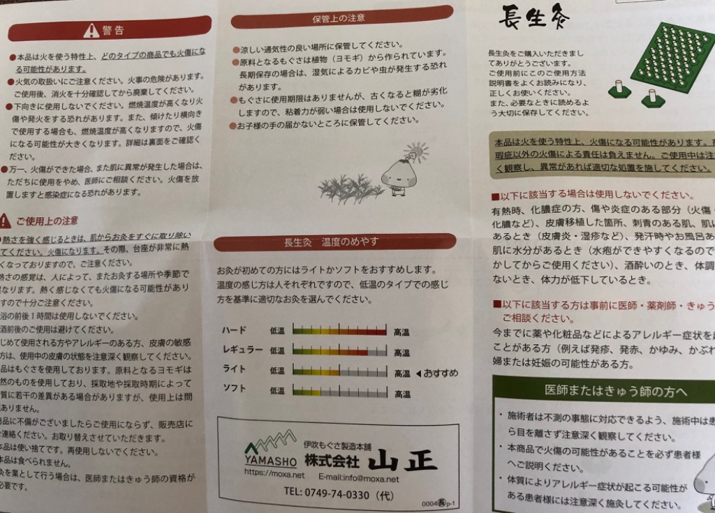 お灸 山正 長生灸 1000壮 送料無料 : イトウメディカル - 通販