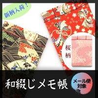 メモ帳 メモ用紙 ミニサイズ おしゃれ 和風 和柄 友禅紙