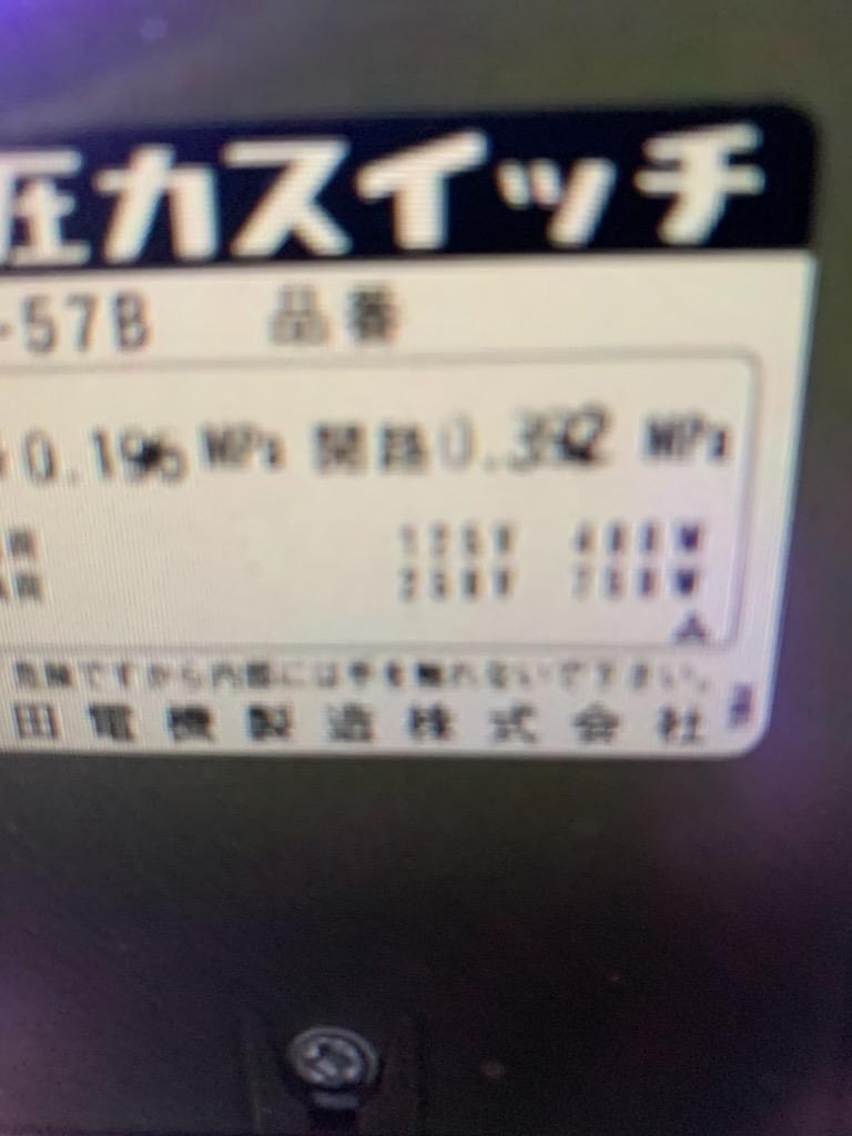 圧力スイッチ 山田電機製造 PSW-57(2k〜4k) 屋外用 圧力タンク用交換