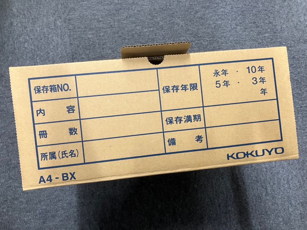 コクヨ 文書保存箱（フォルダー用） A4用 内寸W324×D139 