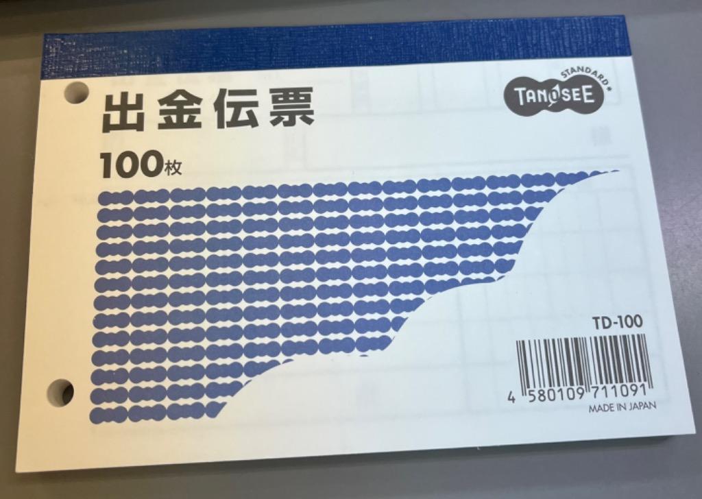 TANOSEE 出金伝票 Ｂ７ヨコ型 １００枚 １冊 : 2183329 : ぱーそなるたのめーる - 通販 - Yahoo!ショッピング