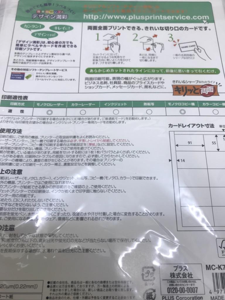 プラス いつものカード「キリッと両面」 名刺・表示用 普通紙 中厚口