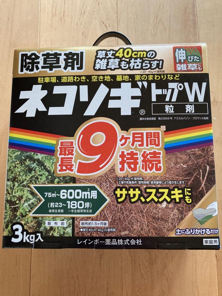 除草剤 レインボー薬品 ネコソギトップＷ 粒剤 3kg :3620881:ぱーそなるたのめーる - 通販 - Yahoo!ショッピング