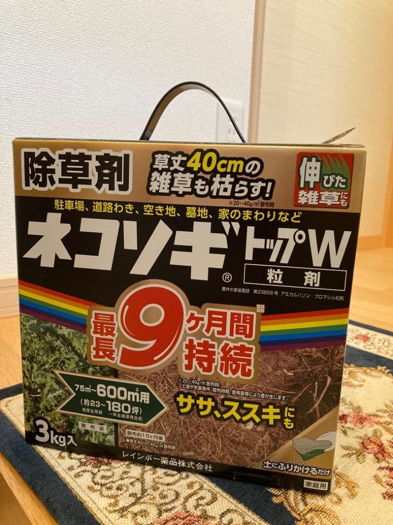 除草剤 レインボー薬品 ネコソギトップＷ 粒剤 3kg :3620881:ぱーそなるたのめーる - 通販 - Yahoo!ショッピング