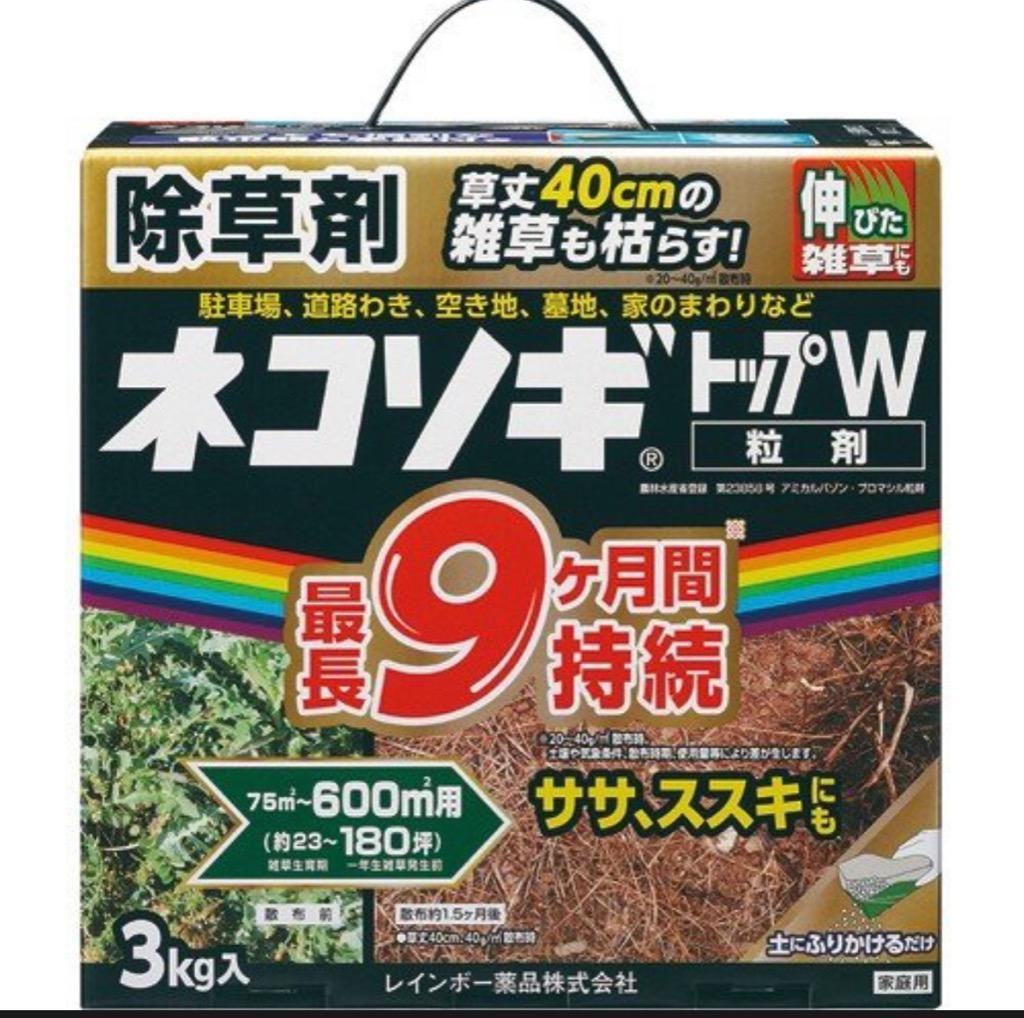 除草剤 レインボー薬品 ネコソギトップＷ 粒剤 3kg :3620881:ぱーそなるたのめーる - 通販 - Yahoo!ショッピング