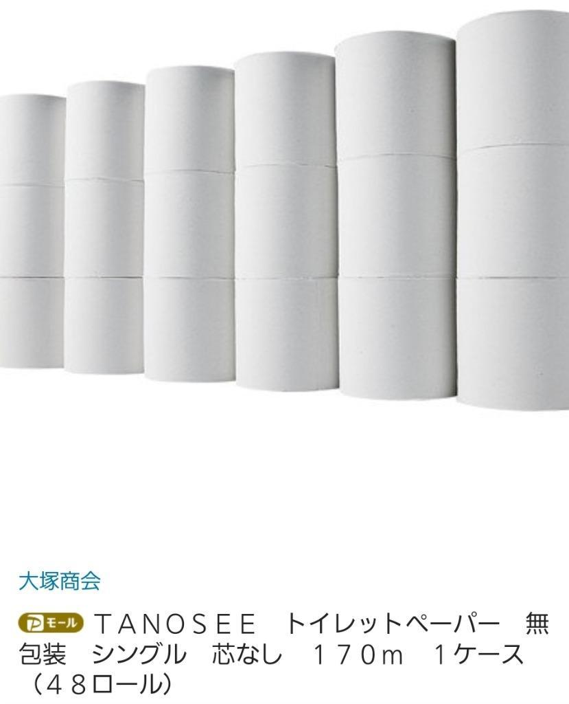 TANOSEE トイレットペーパー 無包装 シングル 芯なし 170m 1セット