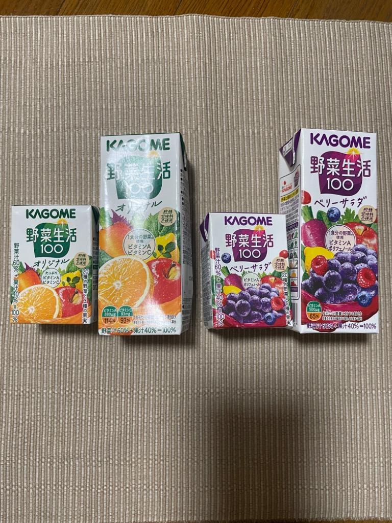 ◎72本セット◎ KAGOME 野菜生活100 野菜ジュース 紙パック 3種類 KAGOME 野菜ジュース カゴメ 72本 24本 × 3ケース 選り取り 野菜