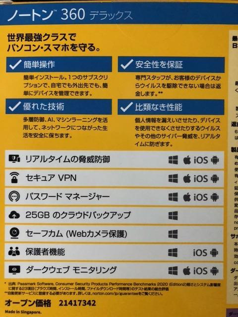 シマンテック ノートン ３６０ デラックス ３年 ３台版 （メディアレス） :5834761:ぱーそなるたのめーる - 通販 -  Yahoo!ショッピング