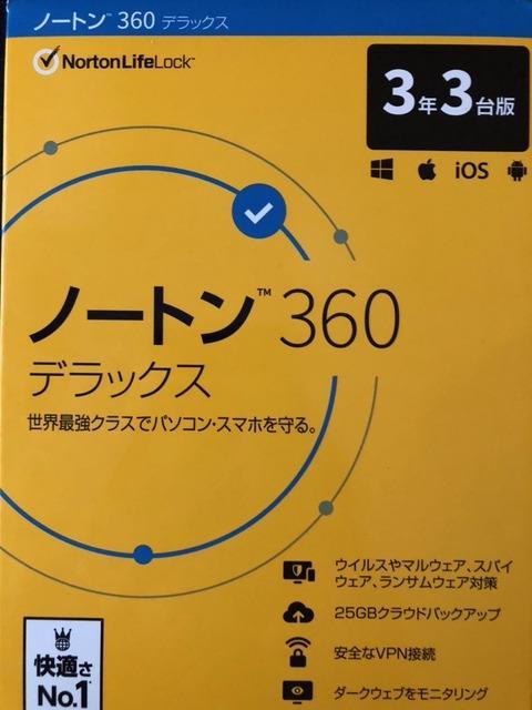 シマンテック ノートン ３６０ デラックス ３年 ３台版 （メディアレス） :5834761:ぱーそなるたのめーる - 通販 -  Yahoo!ショッピング