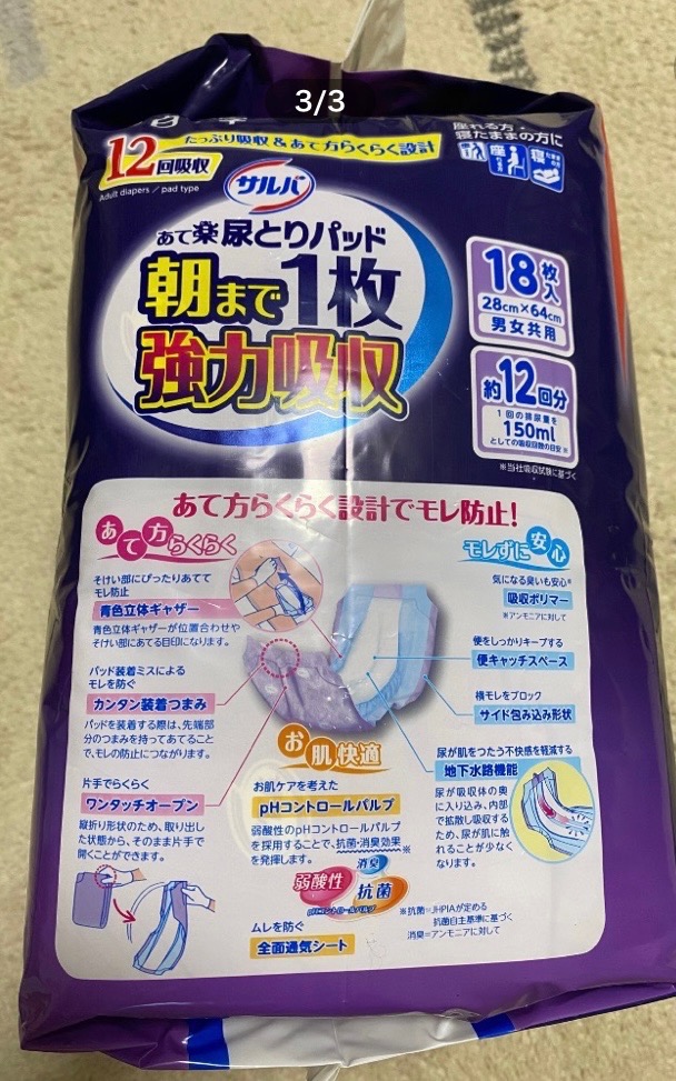 白十字 サルバ あて楽尿とりパッド 朝まで1枚 強力吸収 1セット