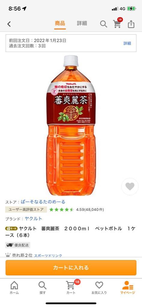 ヤクルト 蕃爽麗茶 ２０００ｍｌ ペットボトル １ケース（６本） :7667145:ぱーそなるたのめーる - 通販 - Yahoo!ショッピング