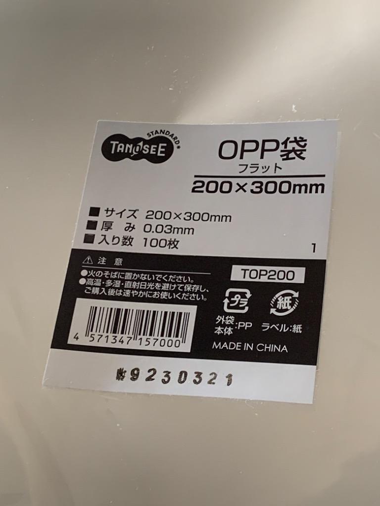 TANOSEE ＯＰＰ袋 フラット ２００×３００ｍｍ １パック（１００枚） :8148070:ぱーそなるたのめーる - 通販 -  Yahoo!ショッピング