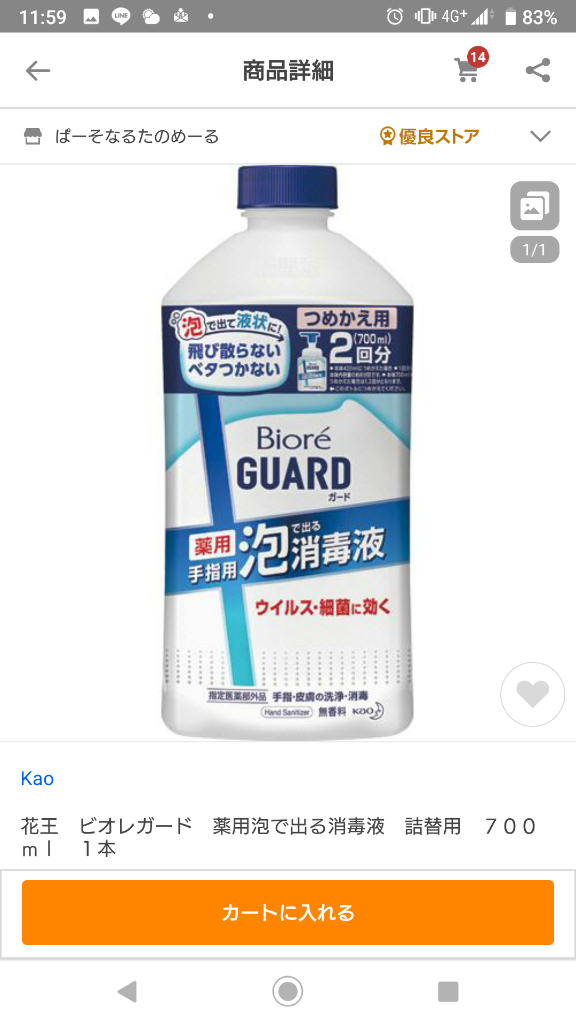 ビオレガード 薬用泡で出る消毒液 詰替用 700ml 4901301401113