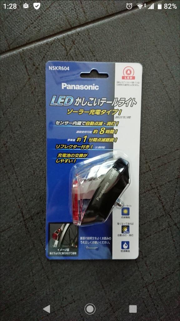 自動点灯 自転車テールライト ソーラーオートテール2 NSKR604 Pansonic（パナソニック） LED自転車ライト ソーラー充電 後泥除け取付式  :01002780:自転車グッズのキアーロ - 通販 - Yahoo!ショッピング