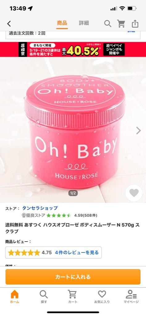 送料無料 あすつく ハウスオブローゼ ボディスムーザー N 570g スクラブ :4977673097032:タンセラショップ・にこにこドラッグ -  通販 - Yahoo!ショッピング