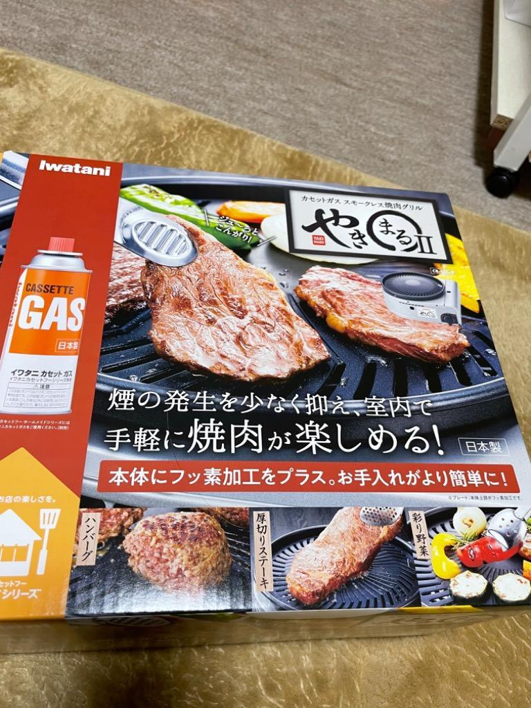 【新品未開封】イワタニ スモークレス 焼肉グリル \"やきまる2\" CBSLG2 イワタニ カセットガス スモークレス焼肉グリル やきまるII CB