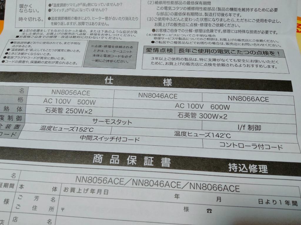 クレオ工業 コタツヒーターユニット 600W NN-8046ACE :take-nn8046ace:タツマックスメガ - 通販 -  Yahoo!ショッピング