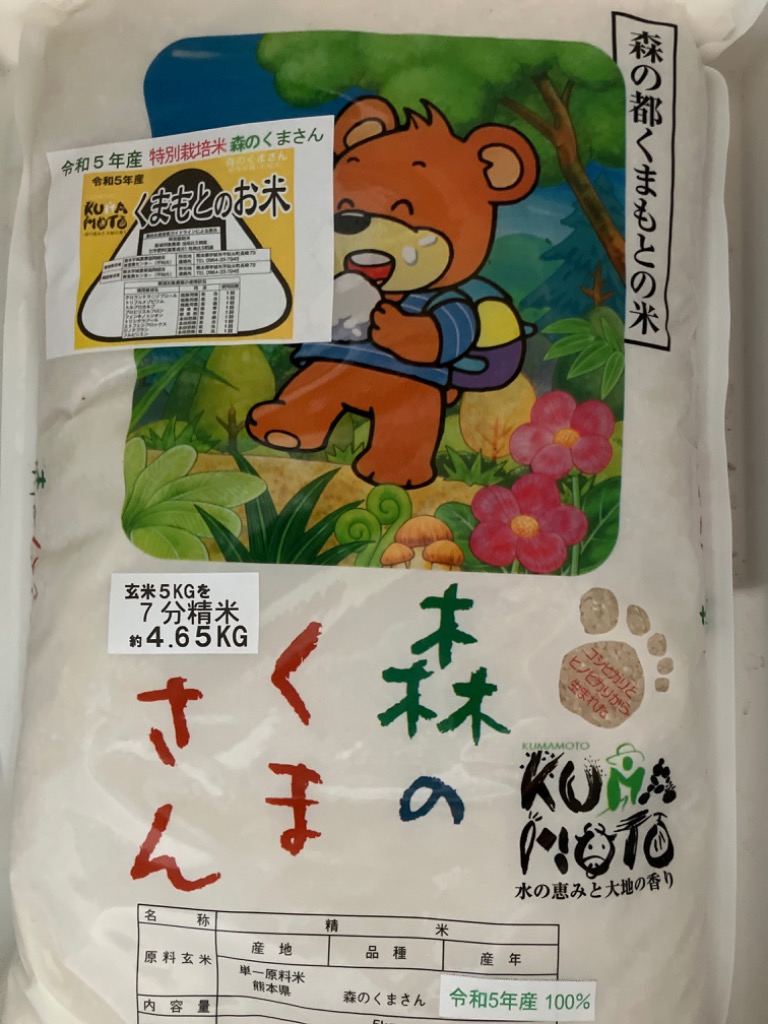 新米 令和6年産 米 10kg 特別栽培米 森のくまさん 熊本県産 お米 10キロ 玄米 白米 7分づき 5分づき 3分づき オーダー精米  ご注文後に精米 5kg×2袋 送料無料 : tokusai-morikuma10 : お米のたわら屋 - 通販 - Yahoo!ショッピング