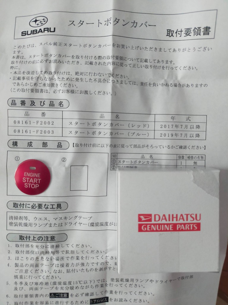 SUBARU 08161F2002【STI-スバル】スタートボタンカバー(レッド