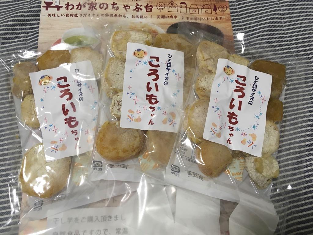 干し芋 ほしいも 熟成干し芋 ころいもちゃん お徳用 140g 3袋セット 国産干し芋 干し芋 無添加干し芋 お徳用干し芋 訳あり  :29:わが家のちゃぶ台 - 通販 - Yahoo!ショッピング