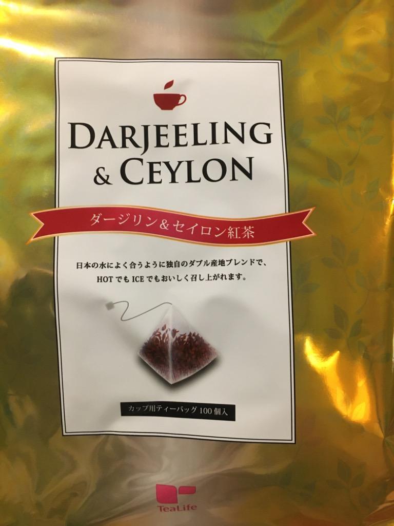 紅茶 ティーバッグ 100個入 水出し ギフト ダージリン セイロン お茶