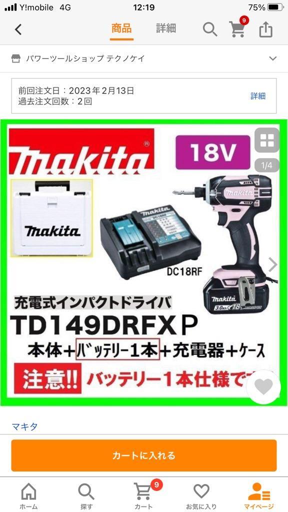 マキタ　TD149DRFX P (ピンク)（注意　バッテリー1本仕様）18Vインパクトドライバー 　本体+3.0Ahバッテリー1本＋充電器＋ケース