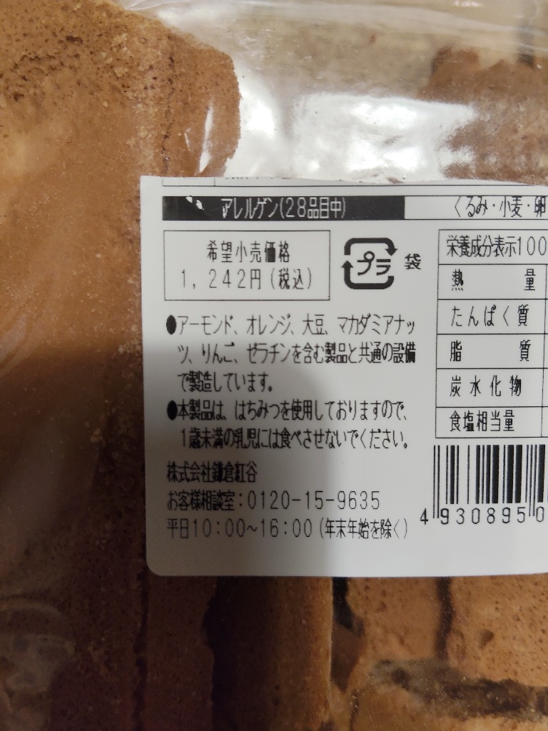 鎌倉紅谷 クルミッ子 切り落とし 1袋 270g 紙袋付き : Teese - 通販