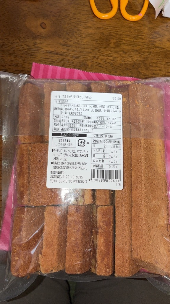 鎌倉紅谷 クルミッ子 切り落とし 1袋 270g 紙袋付き : Teese - 通販