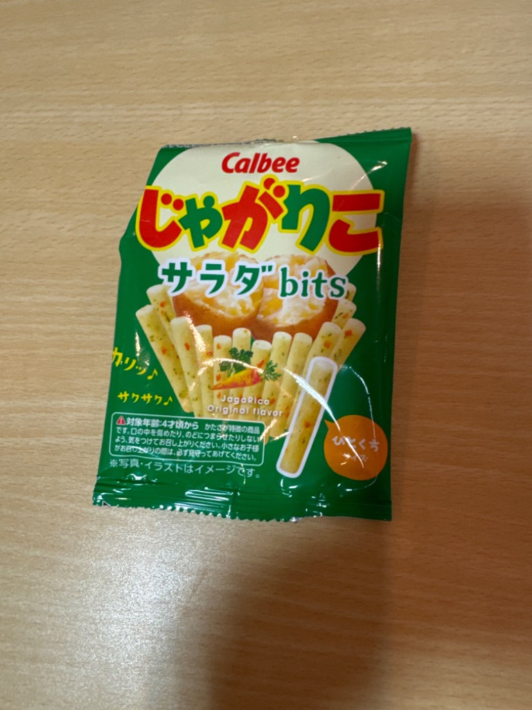 じゃがりこ ポイント消化 スナック サラダ 5個セットbits 送料