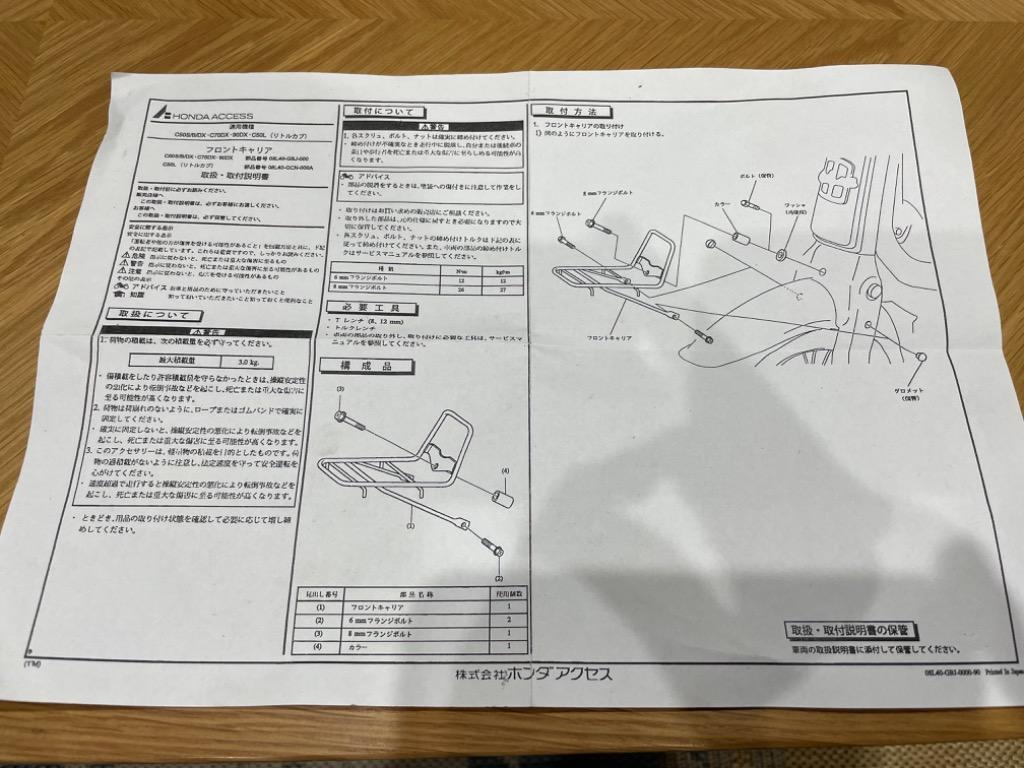 ホンダ純正品 フロントキャリア・リトルカブ 08L40-GCN-000A HONDA :08L40-GCN-000A:八百万堂 - 通販 -  Yahoo!ショッピング