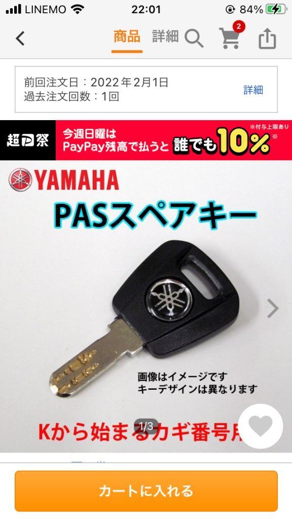 ネコポス ヤマハ(YAMAHA) ヤマハ 電動アシスト自転車用 ( 2006年以降 ) K型 ディンプルキー YAMAHA スペアキー 鍵 :  pas-key-k-mu : 八百万堂 - 通販 - Yahoo!ショッピング