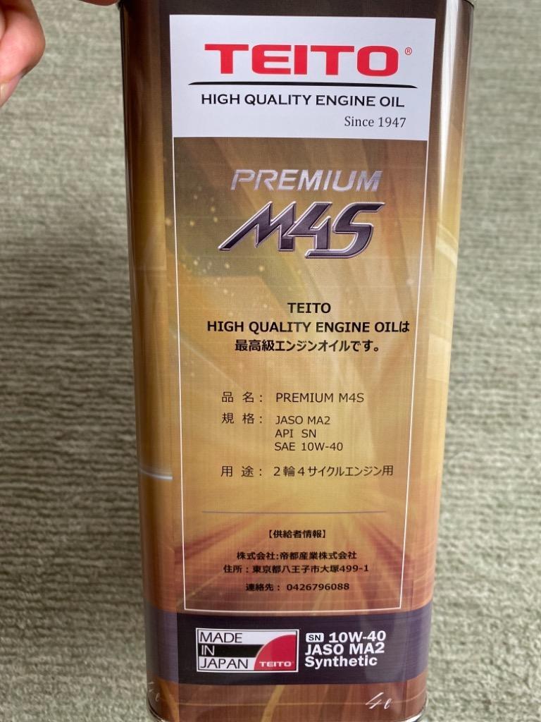 TEITO 4573512810017 バイク エンジンオイル PREMIUM M4S 10w-40 4L 化学合成油 全合成油 MA2規格適合  TEITO サイクル 日本製 :te-4573512810017-mu:八百万堂 - 通販 - Yahoo!ショッピング