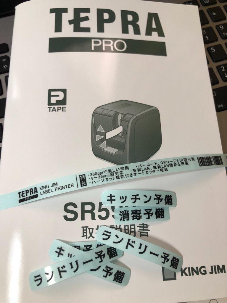 KING JIM テプラ PRO SR5900P×1台 テプラ TEPRA PRO ラベルプリンター