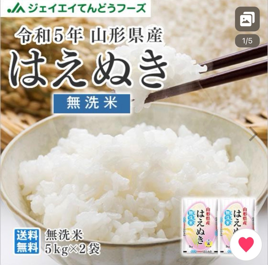 無洗米 米 お米 令和5年産 山形県産 はえぬき 10kg 無洗米（5kg