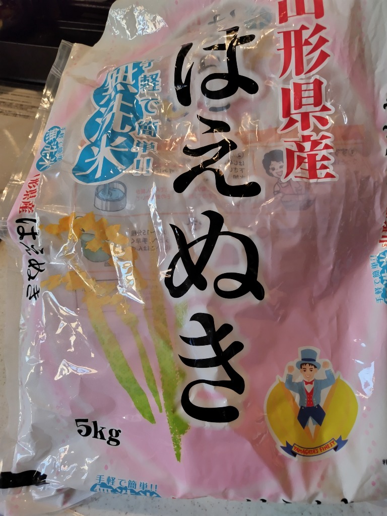 はえぬき お米 20kg 無洗米 (5kg×4袋) 山形県産 令和6年産