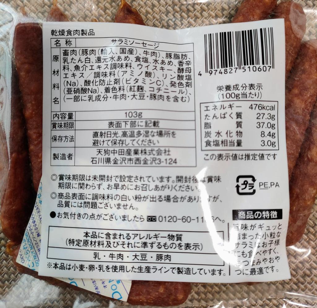 天狗ハム (直営店) 90g サラミ ソーセージ ×４個セット（メール便配送 送料無料 ） :51070-4:天狗ハムヤフー店 - 通販 -  Yahoo!ショッピング