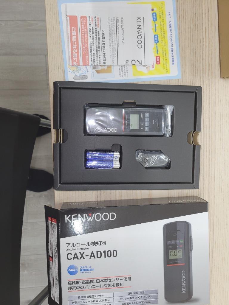 新品未開封4箱セット KENWOOD アルコール検知器 CAX-AD100 ケンウッド アルコール検知器（単独型） CAX-AD100 | KENWOOD