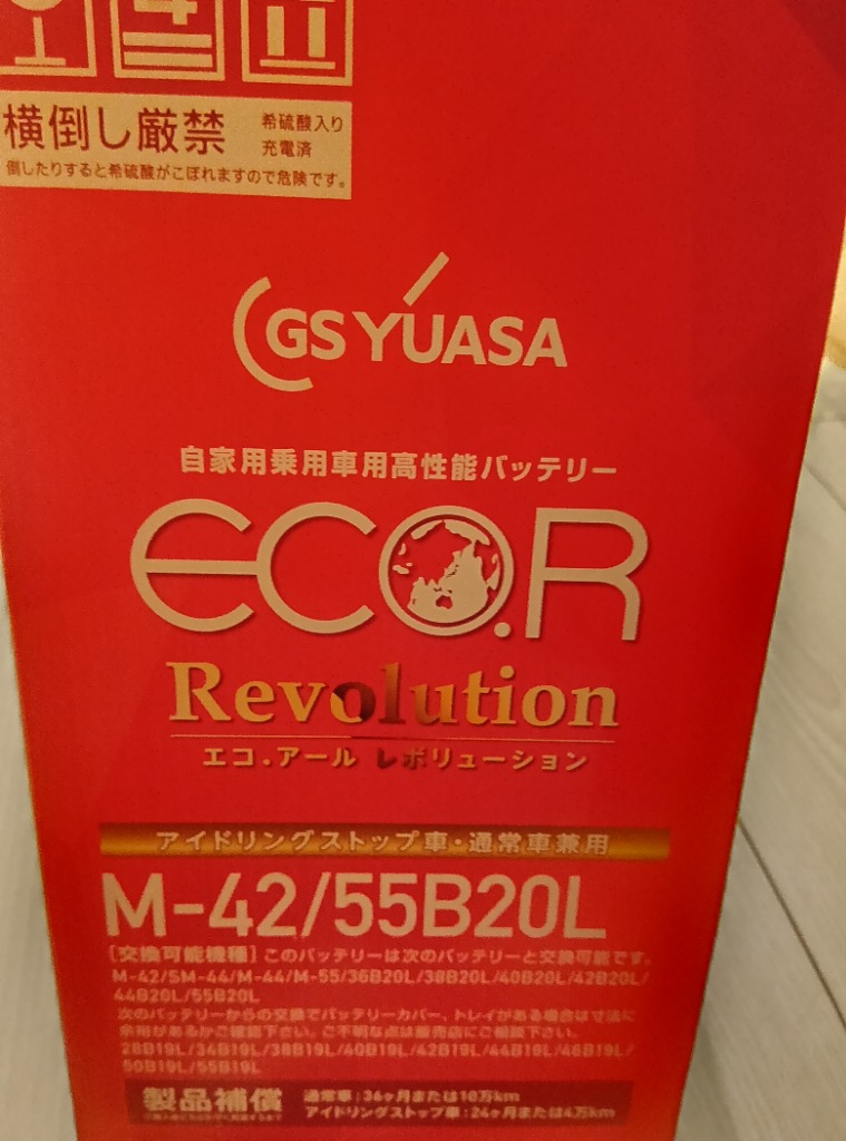 ECO.R ER-M-42/55B20L GSユアサ アイドリングストップ車 充電