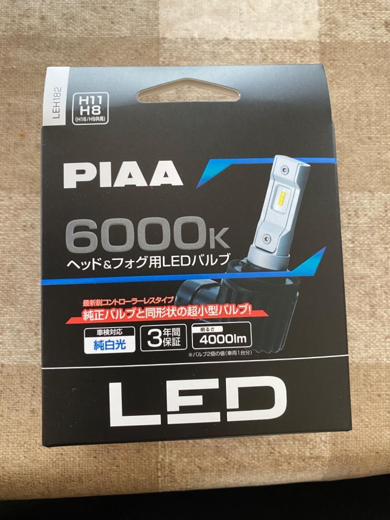 LEH182 PIAA ヘッド＆フォグ用 コントローラレスLEDバルブ 6000K H8/H9 